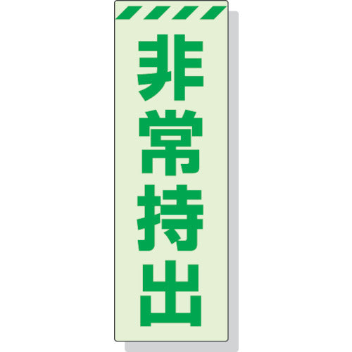 Emergency Sign  831-65  UNIT