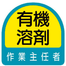 Load image into Gallery viewer, Sign Sticker &amp; Sticker for Hard Hat  851-27  UNIT
