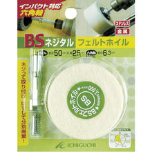 Load image into Gallery viewer, BS NEJITARU FELT WHEEL(HEX. SHAFT)  85803  BS

