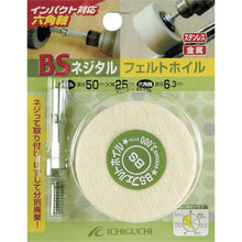 Load image into Gallery viewer, BS NEJITARU FELT WHEEL(HEX. SHAFT)  85804  BS
