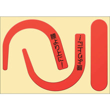 Load image into Gallery viewer, Safety Sign  891-RS  TSUKUSHI
