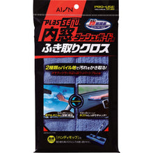 Load image into Gallery viewer, Multi Cloth For Coating Car  915-B  AION
