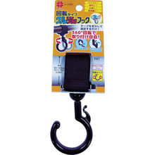 Load image into Gallery viewer, Kururin Hook Spin Type  A-1026  Nissa Chain
