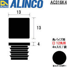 Load image into Gallery viewer, Resin cap  AC316K4  ALINCO
