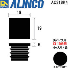 Load image into Gallery viewer, Resin cap  AC318K4  ALINCO
