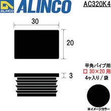 Load image into Gallery viewer, Resin cap  AC320K4  ALINCO
