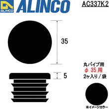 Load image into Gallery viewer, Resin cap  AC337K2  ALINCO
