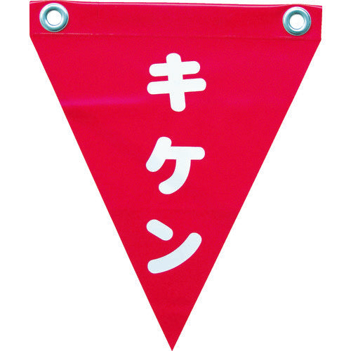 Safety Flag  AF-1225  YUTAKAMAKE