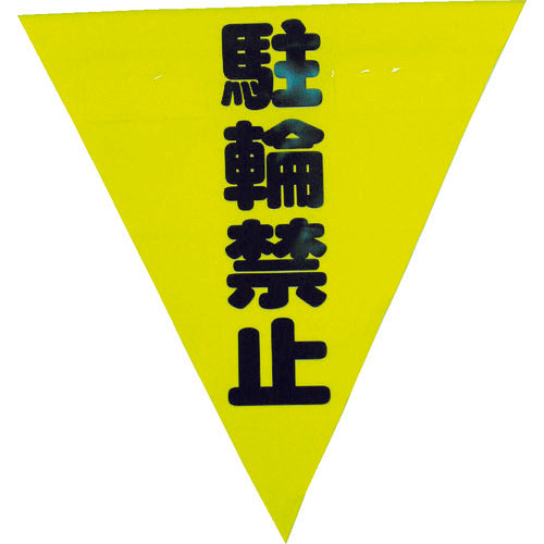 Safety Flag  AF-1313  YUTAKAMAKE