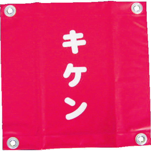 Safety Flag  AF-2225  YUTAKAMAKE