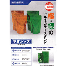 Load image into Gallery viewer, Reclosable Poly Bag  AL-1420OR  SEINICHI GRIPS
