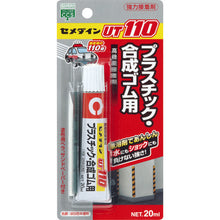 Load image into Gallery viewer, Cemedine UT110  2601020  CEMEDINE
