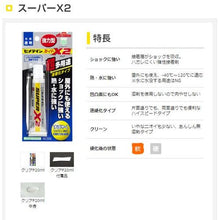 Load image into Gallery viewer, Super X2  AX-067  CEMEDINE
