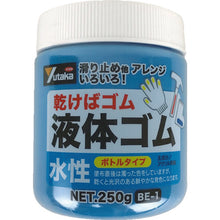 Load image into Gallery viewer, Liquid Rubber  BE1 B  YUTAKAMAKE

