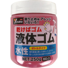 Load image into Gallery viewer, Liquid Rubber  BE1 R  YUTAKAMAKE
