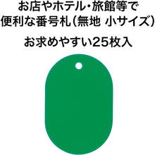 Load image into Gallery viewer, Styrene Number Ticket  BF-41-GN  OP
