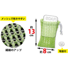 Load image into Gallery viewer, Mesh Soap Bag for Washing  BH-50  SANKO
