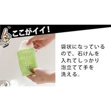 Load image into Gallery viewer, Mesh Soap Bag for Washing  BH-50  SANKO
