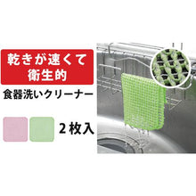 Load image into Gallery viewer, Kitchen Mesh Sponge  BO-49  SANKO

