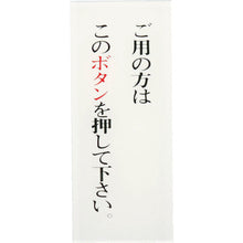 Load image into Gallery viewer, Door Sign  BS125-3  HIKARI
