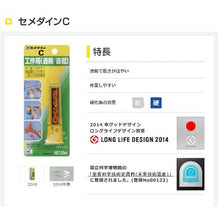 Load image into Gallery viewer, Cemedine C  CA-114  CEMEDINE
