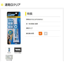 Load image into Gallery viewer, Quick Drying G Clear  1327325  CEMEDINE
