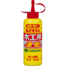 Load image into Gallery viewer, Mokukouyou sokkann  CA-235  CEMEDINE
