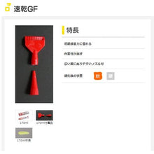 Load image into Gallery viewer, Quick Drying GF  1327331  CEMEDINE
