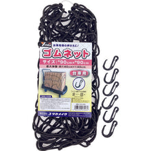 Load image into Gallery viewer, rubbernet  CGN-996  YUTAKAMAKE
