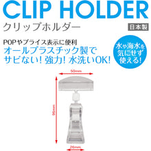 Load image into Gallery viewer, Clear Clips  CH-230  OP
