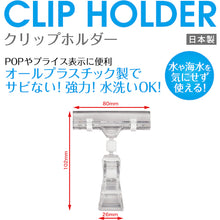 Load image into Gallery viewer, Clear Clips  CH-240  OP
