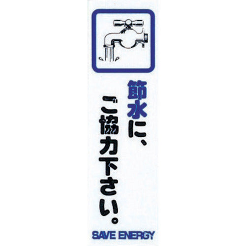 Energy Saving Sign Plate  CM140-13  HIKARI