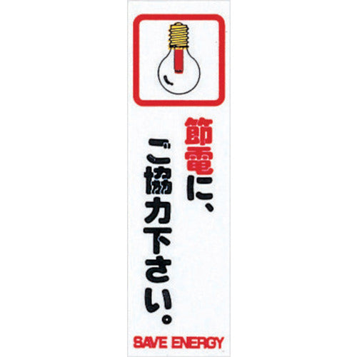 Energy Saving Sign Plate  CM140-14  HIKARI