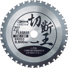 Load image into Gallery viewer, Carbide Tipped Saw ZetFlashar  CM180  LOBSTER
