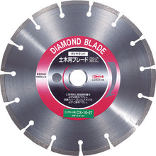 Load image into Gallery viewer, Diamond Saw Blade for Civil Engineering  CX1027  LOBSTER
