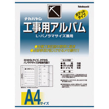 Load image into Gallery viewer, Work Album(string-bound)A4-sized  DK-181  Nakabayashi
