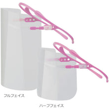 Load image into Gallery viewer, Faceshield  DS-551-FULLFACE  MIDORI ANZEN
