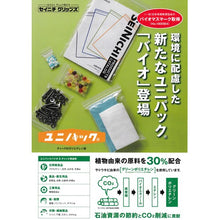 Load image into Gallery viewer, Uni Pack  OAE?CE? EH-4  SEINICHI GRIPS
