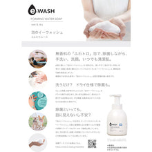 Load image into Gallery viewer, E-WASH Forming Water Soap  EWASH-A-1L  SR
