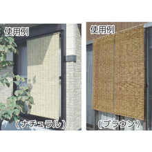 Load image into Gallery viewer, Eco Reed Screen  FB-1711  WATANABE
