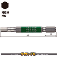 Load image into Gallery viewer, GO-SAI Bit (Color Coded)  GSH050S  VESSEL
