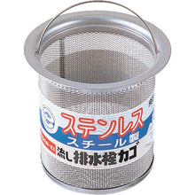 Load image into Gallery viewer, Stainless Drain Basket  H650AF-3247  SANEI
