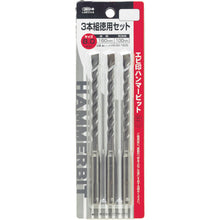 Load image into Gallery viewer, Lobster SDS Plus Shank Hammer Bits Budget Set  HB34110S  LOBSTER
