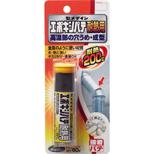 Load image into Gallery viewer, Epoxy Putty Heat-resistant Putty  1008165  CEMEDINE
