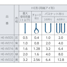 Load image into Gallery viewer, Multi Sling  HE-W016X1.0  Shirai
