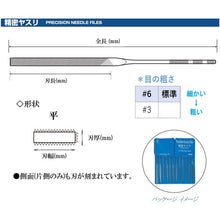 Load image into Gallery viewer, Precision Needle File  HI00856T  TSUBOSAN
