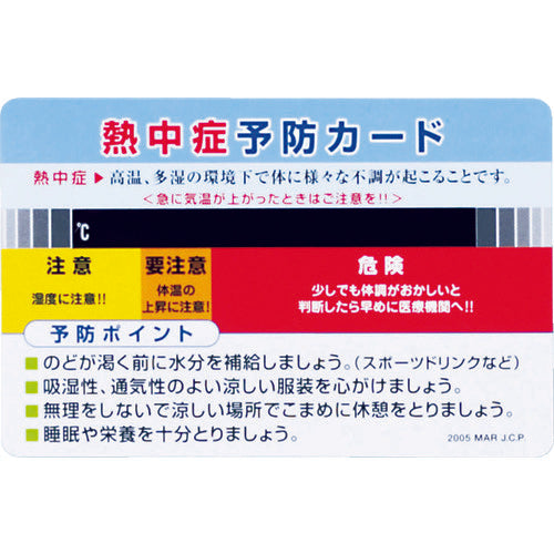 Heatstroke Prevention Card  HO-1611  UNIT