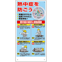 Load image into Gallery viewer, Heatstroke Measure Sign  HO-18  UNIT
