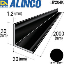 Load image into Gallery viewer, Aluminum Angle  HP204K  ALINCO
