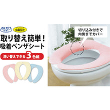 Load image into Gallery viewer, Deodorize Toilet Seat Cover  KA-38  SANKO
